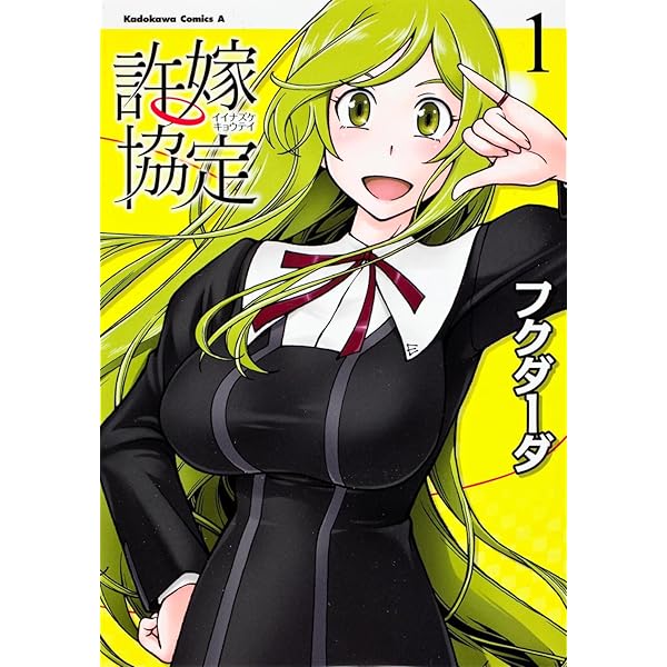 【全巻初版/帯付き】許嫁協定　全11巻セット 許嫁協定 コミック 全11巻セット |本 | 通販 | Amazon